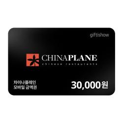차이나플레인 3만원권