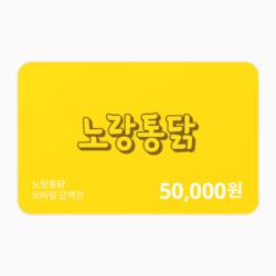 금액권 50,000원