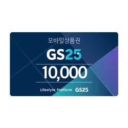[GS25] GS25 모바일 상품권 1만원권