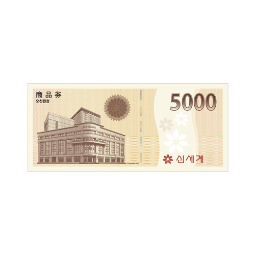 신세계 상품권(5,000원)