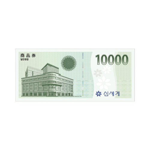 신세계 상품권(10,000원)