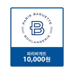 파리바게뜨 교환권 10,000원